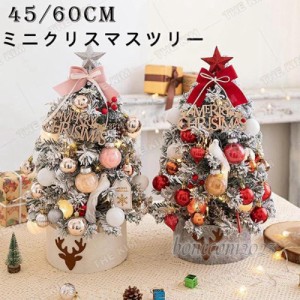 クリスマスツリー 北欧風 卓上 ミニツリー 45cm 60cm オーナメント クリスマス飾り トナカイ 星飾り テーブル 部屋飾り 店内装飾 LEDライ