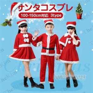 サンタクロース 衣装 子供 クリスマス コスプレ サンタ コスプレ サンタコス 仮装 キッズ 子供服 コスチューム 帽子付き パーティー プレ