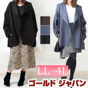 大きいサイズ レディース トップス 襟 ドレープショートコート ショートコート 防風 風よけ 冬新作 冬服 秋コーデ 秋服 秋 LL 2L 3L 4L 