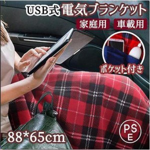 電気毛布 掛け毛布 USBブランケット ふわふわ かわいい ひざかけ 電気 膝掛け 毛布 厚手 手洗い可能 電源ON/OFF 急速発熱 冷え対策 腰巻