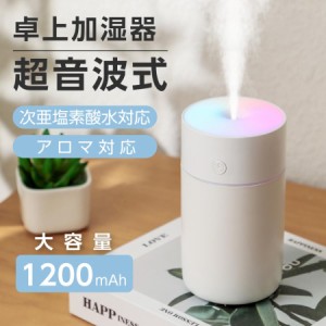 加湿器 卓上 アロマ ミニ加湿器 USB充電式 透明タンク 230ml 静音 乾燥対策 持ち運び 長時間連続加湿 卓上加湿器 車載 オフィス xr-k128