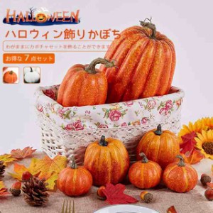 ハロウィンカボチャ 置物 ハロウィン飾り 7PCS  かぼちゃ DIY落書きかぼちゃ 置物 オーナメント 謝祭 季節飾り パーティー 店舗 撮影 オ