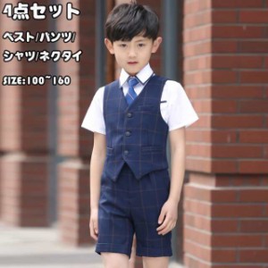 【送料無料】ベストスーツ キッズスーツ 4点セット 背広 演出服 キッズ洋装 男の子 卒園式 結婚式 発表会