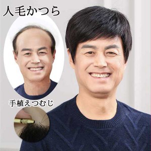 メンズウィッグ フルウィッグ 男性用かつら 人毛かつら 人毛 お父さんウイッグ 自然 普段使い 紳士用 クリ