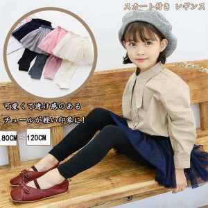 スカッツ スカート付き レギンス キッズ 子供用 女の子 春服 ボトムス ウエストゴム チュール メッシュ 可愛い 発表会 可愛い 通学 入園