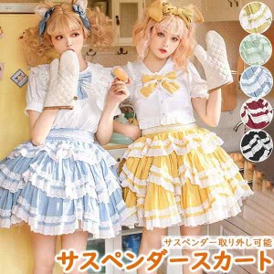 【送料無料】ロリータ サスペンダースカート ティアードスカート Aライン Lolita フリル 可愛い 萌え萌え