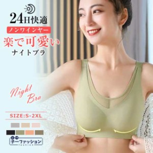 ナイトブラ 夏新作 送料無料 脇高ブラ 育乳 ブラジャー ノンワイヤー 単品ブラジャー 補正下着 自胸 育乳ブラ 谷間 脇肉 おやすみブラ バ