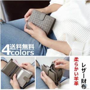 レザー財布 レディース財布 革財布 二つ折り財布 財布 さいふ レディース 羊革 柔らかい おしゃれ 上質 高級 女性 プレゼント