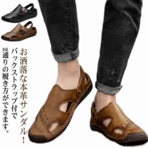 2way サンダル メンズ コンフォートサンダル 本革 バックストラップ 男性 紳士 軽量 歩きやすい 24.0-29.5cm 室内 滑り止め 夏 海 プール