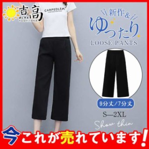 ワイドパンツ レディース ガウチョパンツ 冷感素材 イージーパンツ ウエストゴム ハイウェスト 7分丈 9分丈 おしゃれ 美脚 薄手 春夏 無