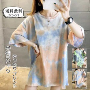 21年夏新作 半袖Tシャツ レディース カットソー プリント クルーネック 絞り染め ゆるTシャツ トップス カジュアル ゆったり きれいめ お