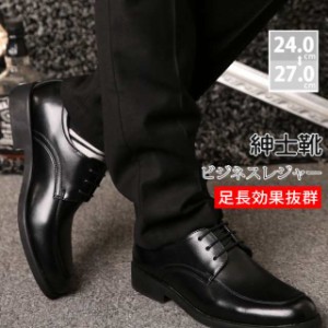 ビジネスシューズ メンズ 合成皮革 ポリウレタン 革靴 24-27cm ブラック 紳士靴 高級レザー ウォーキング 歩きやすい 防滑 ビジネスレジ