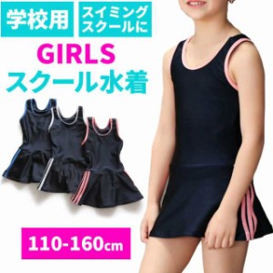 スクール水着 女の子 通販 ワンピース オールインワン サイド 3本ライン スカート ショートパンツ 一体型 キッズ 水着 一体型 ワンピース