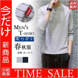 長袖 tシャツ ロンT メンズ Tシャツ Uネック シンプル トップス Tシャツ 綿 ボーター 横縞 薄 春秋用 男性用 レジャー アメカジ 