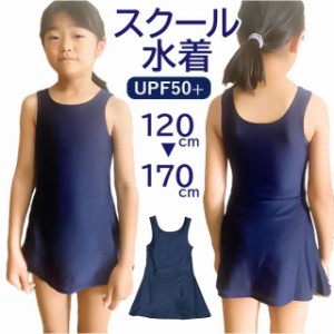 スクール水着 ワンピース 通販 水着 チュニック スイムウェア 女の子 女児 キッズ ジュニア ノースリーブ ネイビー 紺 シンプル 無地 HW8