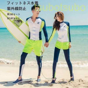 水着 3点セット レディース メンズ 体型カバー水着 フィットネス水着 セパレート 長袖ラッシュガード 透け防止 紫外線防止 20代 30代 40