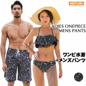 水着 ペア水着 レディース メンズ カップル水着 体型カバー ビーチパンツ お揃い ペアルック トランクス ビキニ 海 プール 夫婦 恋人 彼