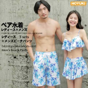 夫婦 親子 恋人 彼氏 彼女 おそろい お揃い 水着 カップル ペアルック レディース メンズ カップル水着 ペア水着 大きいサイズ スカート