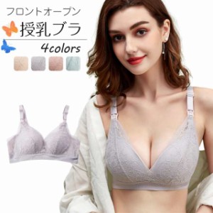 授乳ブラジャー 垂れ防ぎ マタニティ ブラジャー 授乳ブラ 前開き 授乳用 授乳しやすい お洒落 インナー 産前 産後