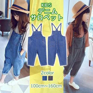 子供服 デニム サロペット キッズ オーバーオール キッズ パンツ 女の子 ボトムス オールインワン ロングパンツ 150cm