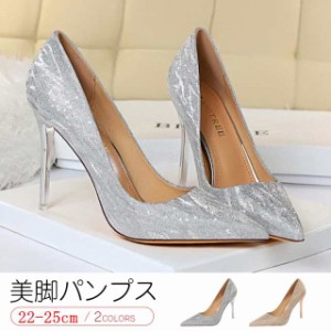 パンプス パーティーパンプス ヒール7.5-10.5cm ハイヒール 痛くない レディース靴 美脚パンプス 靴 結婚式 通勤 謝恩会 大人気