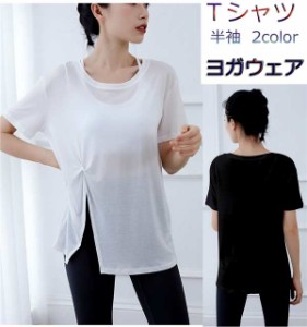 送料無料!Ｔシャツ レディース 半袖 スポーツウェア ヨガウェア 運動服 速乾性 ソフトな肌触り カジュアル レディースＴシャツ ゆったり