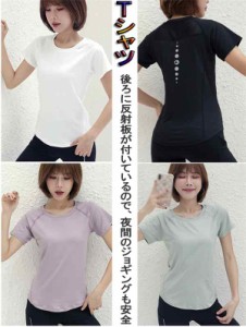 送料無料!Ｔシャツ レディース 半袖 速乾性 通気性 カジュアル ゆったり 柔らかい 無地 反射板が付き ジョギング ヨガウェア 運動服