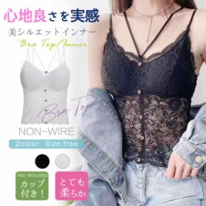 ブラトップ キャミソール レース シースルー vネック カップ付き ノンワイヤー セクシー 見えてもいい レディース インナー 春新作春新作