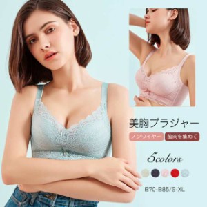 レースブラジャー 美乳 ブラ ノンワイヤー スマートブラ 脇肉 スッキリ 脇肉ブラジャー 美胸 補正ブラ 単品 セクシー 上品 インナー