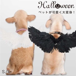 ハロウィン 仮装 天使の羽 犬 猫用 変身 ペットコスプレ 翼 面白い コスチューム 簡単脱着式 パーティー 仮装 撮影道具 可愛い