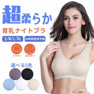 ナイトブラ 育乳 バストアップ 小胸 ブラジャー  バストアップブラ ノンワイヤー 脇高 ふんわり ブラ 楽 ブラ インナー  ナイトブラ かわ