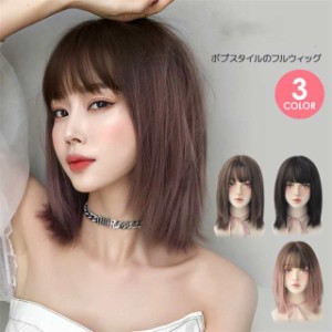 ウィッグ ボブ かつら 女性 セミロング ミディアム フルウィッグ レディース  wig 自然 小顔効果 コスプレ ネット付き 送料無料