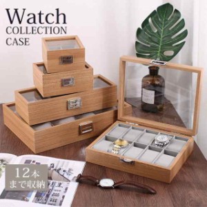 腕時計収納ケース 腕時計収納ボックス コレクションケース 12本まで  高級時計 時計ケース アクセサリー ウォッチ 男女兼用 高級木製 デ