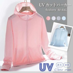 UVカットパーカー　レディース　パーカー　レディースパーカー　接触冷感　冷房対策　梅雨　夏