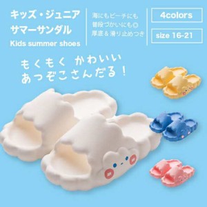 もくもくかわいい厚底サンダル☆　キッズサンダル　キッズ用サンダルキッズ　サンダル　スリッパ　夏　