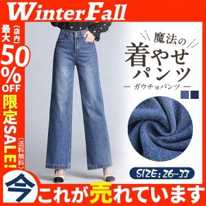 ガウチョパンツ デニム ワイドパンツ レディース ジーンズ ボトムス ハイウエスト体型カバー 脚長効果 美脚 おしゃれ 通勤 ビジネス 夏物