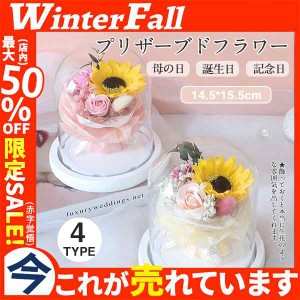 母の日 ギフト プリザーブドフラワー ドライフラワー ガラス 永遠の花 オシャレ 父の日 卒業祝い ボトル 誕生日 記念日 ラッピング済み