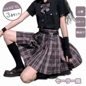 セーラー服 3点セット 上着+スカート+蝶結び プリーツスカート チェック Aライン ミニスカート 制服 スカート 通学 コスプレ衣装 リアル