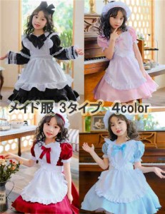 メイド服 ハロウィン コスプレ メイド コスチューム 3タイプ 4color 不思議の国のアリス 仮装 アリス 女の子 レディース 女性 子供用