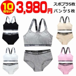 送料無料子供下着セット スポーツブラとパンツ10点セット カップ付き 下着 女の子 肌着 145cm?155cm 12才?14才 無地 小学生 中学生 ジ