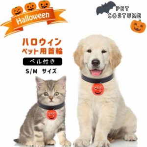 大人気商品ペット コスプレ 首輪 犬 猫 ハロウィン チョーカー 革 コスプレ かぼちゃ ジャックオランタン ペット ネコ イヌ 犬用 猫用 仔