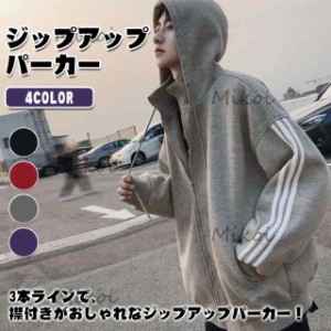 ジップアップパーカー メンズ パーカー 長袖 フード付き おしゃれ 大きいサイズ 秋服 ヒップホップ 韓国風 アウター スポーツ カジュアル