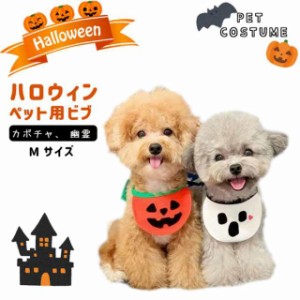 在庫処分  ハロウィン 犬猫用スタイ よだれかけ ビブ 犬服 犬 猫 服 ペット リッテ ハロウィン Halloween コスプレ かぼち