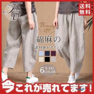 ワイドパンツ レディース ガウチョパンツ 夏 綿麻 リネン ゆったり サルエルパンツ 涼しい 9分丈 テーパードパンツ カジュアル 綿混パン