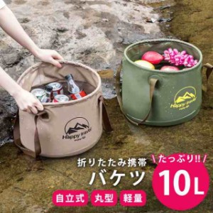 折りたたみバケツ 10L キャンプ アウトドア バケツ 折りたたみ コンパクト ソフトバケツ 軽量 薪バッグ 洗車 釣り ゴミ箱 洗濯カゴ 防災