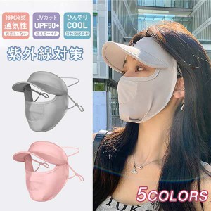 フェイスマスク 大人用 レディース 冷感マスク つば付き バイザー付き 可愛い 耳かけ有り 息しやすい 紫外線対策 日焼け防止 通