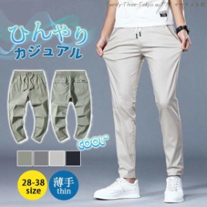 チノパン メンズ スキニーパンツ カジュアルパンツ ボトムス 無地 ストレッチ  夏ズボン 薄手 紳士 通学 アウトドア おしゃれ