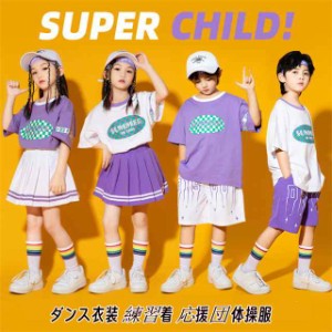 キッズ ダンス衣装 ヒップホップ HIPHOP  半袖 パンツ/ スカート  子供 男の子 女の子 ステージ衣装 練習着 新作