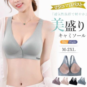 半額セール ブラジャー レディース ナイトブラ インナー ノンワイヤー 下着 脇高 補正ブラ 大きいサイズ 無地 谷間 ひんやり