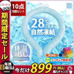 PCM素材使用 ネッククーラー クールリング 28℃自然凍結 結露しない 電源や電池も不要 繰り返し使える 熱中症対策 体感温度-9℃ 冷感グッ